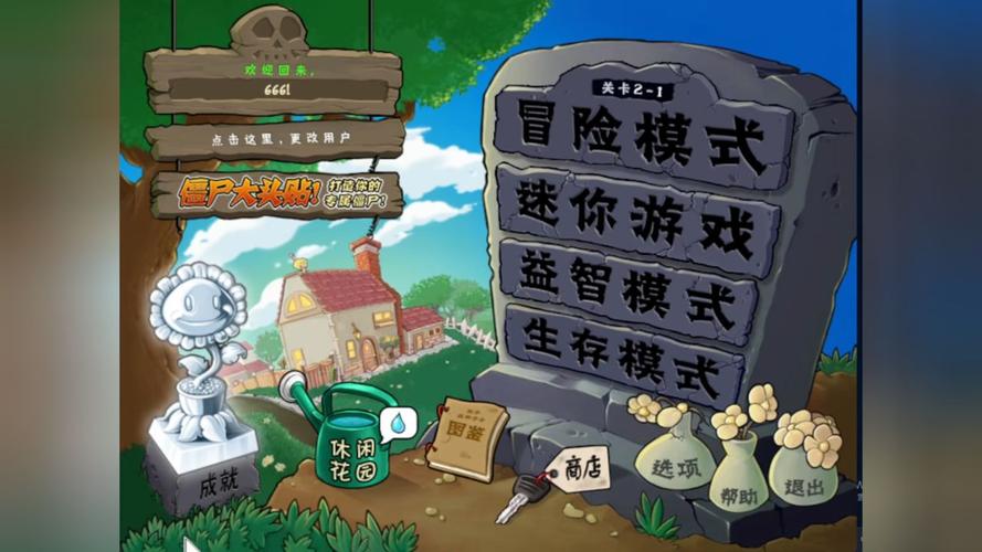 植物僵尸大冒险