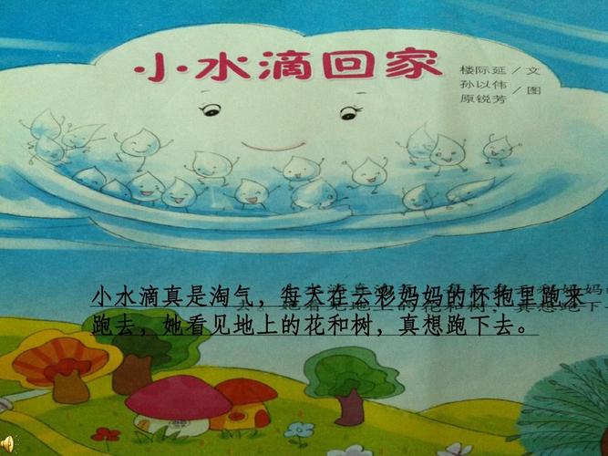 水滴回家3