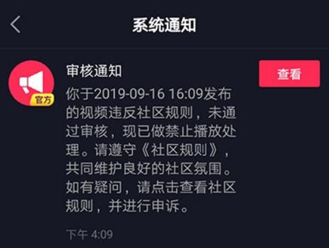 抖音违规申请怎么写通过率高?审核不通过的后果怎么样?