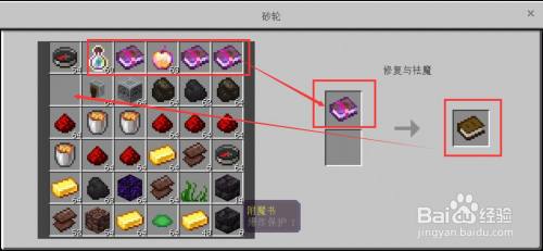 我的世界修复台怎么做