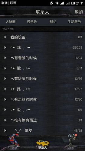 qq分组设置