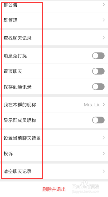 微信禁言怎么设置