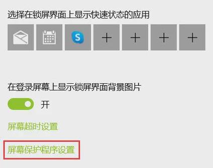 电脑设置屏幕密码