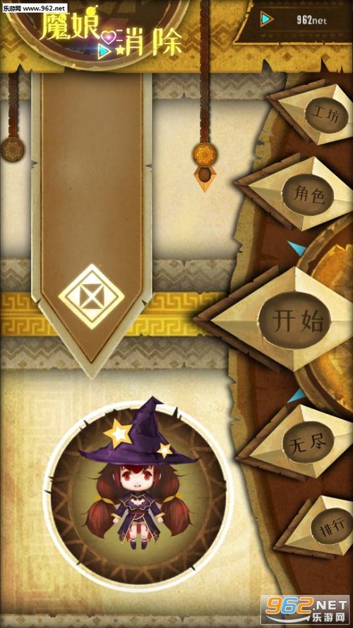 魔娘爱消除