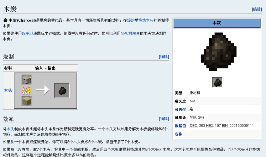 我的世界木炭怎么制作