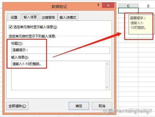 设置数据有效性