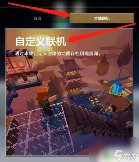 我的世界怎么和朋友联机