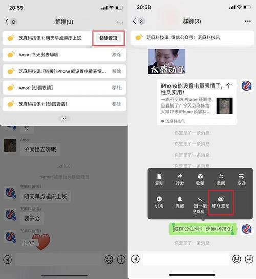 置顶聊天怎么设置