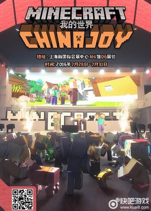我的世界展览