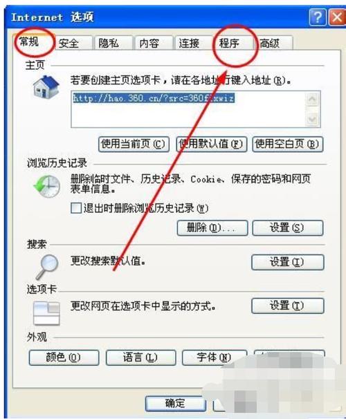 ie设置默认浏览器
