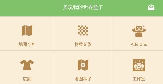 我的世界多玩盒子下载