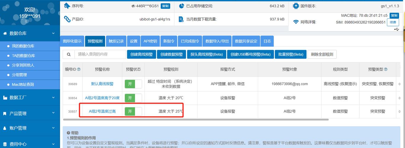 报警器怎么设置