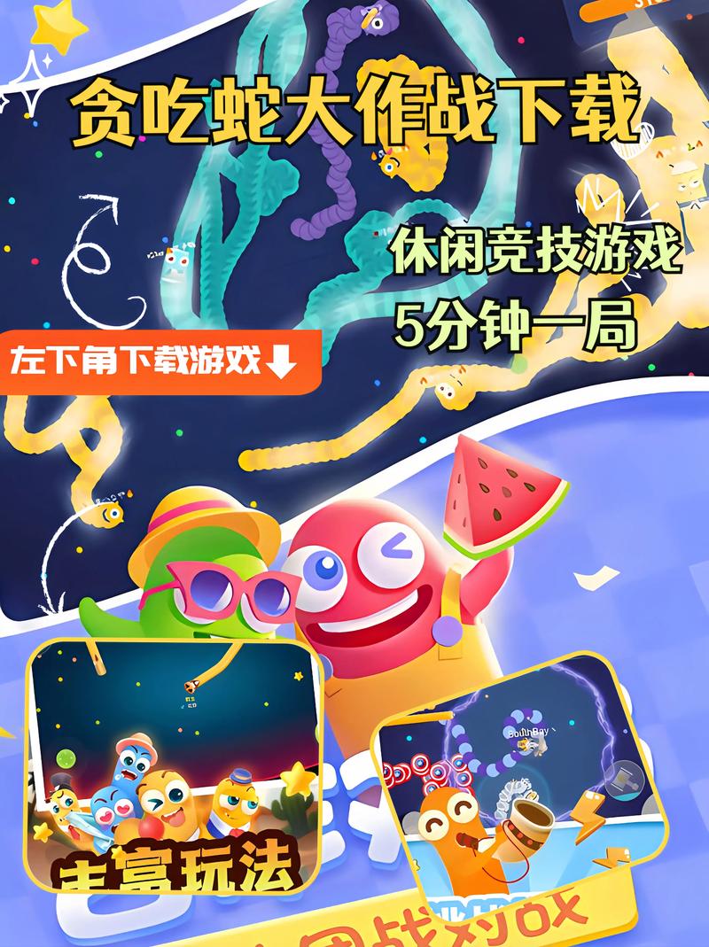 贪食蛇作战