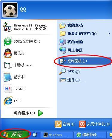 xp系统设置密码