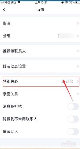 qq设置特别关心
