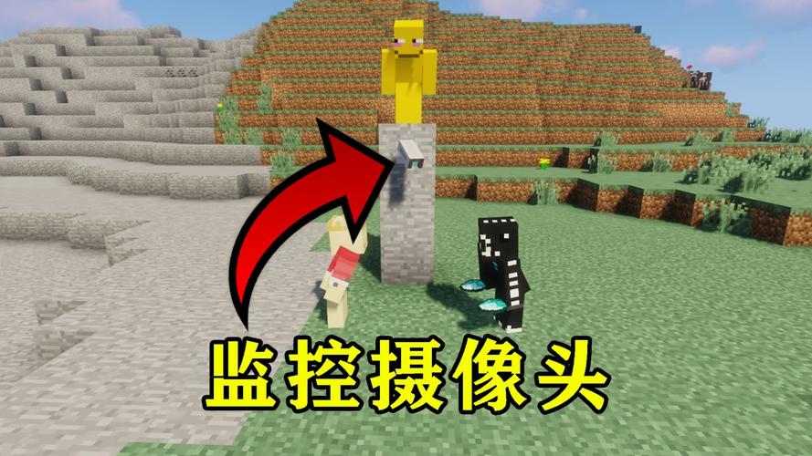 我的世界摄像