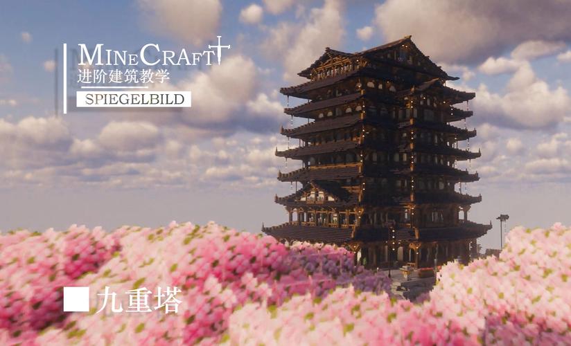 我的世界高塔