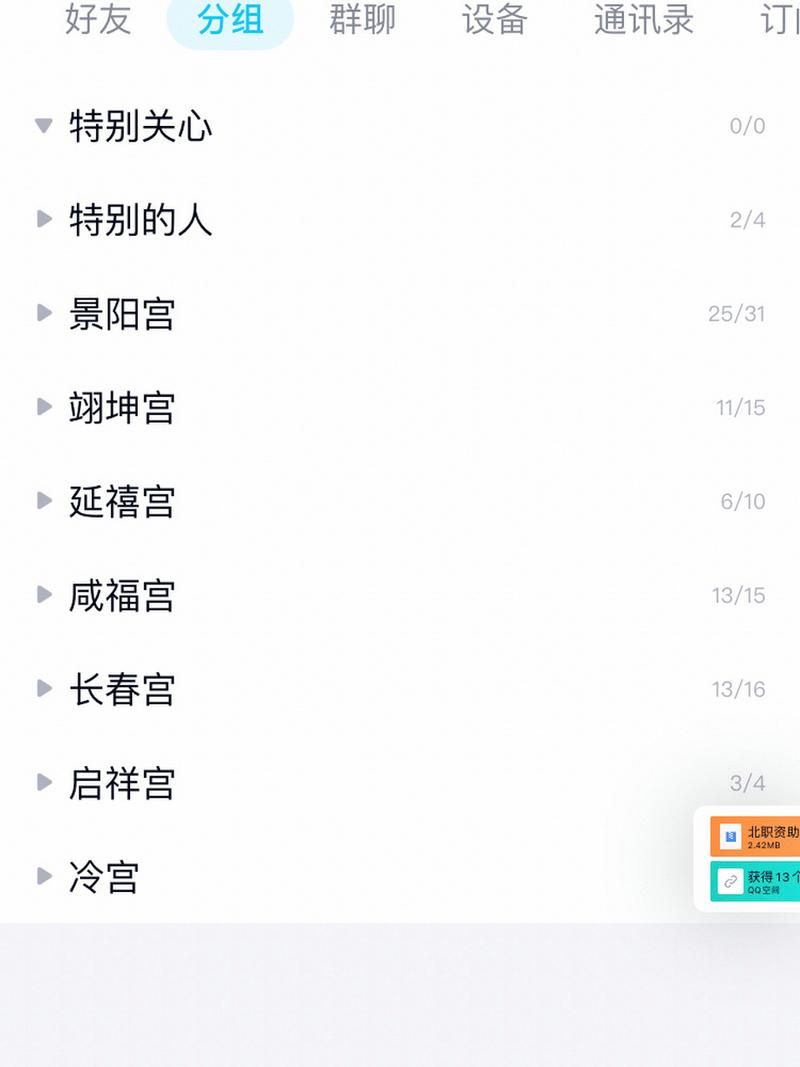 qq分组设置