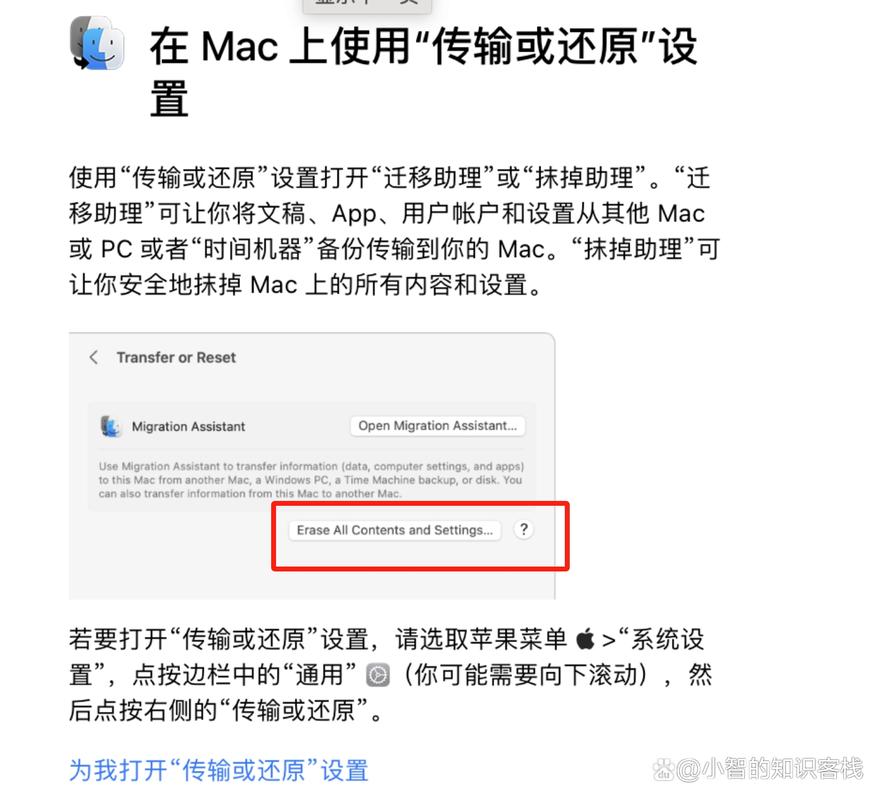 mac出厂设置