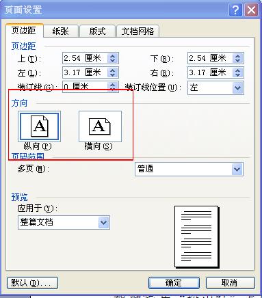 怎么设置横向打印