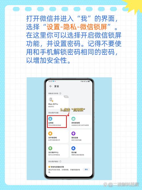 手机微信怎么设置密码