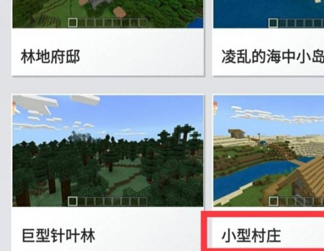 我的世界怎样找到村庄