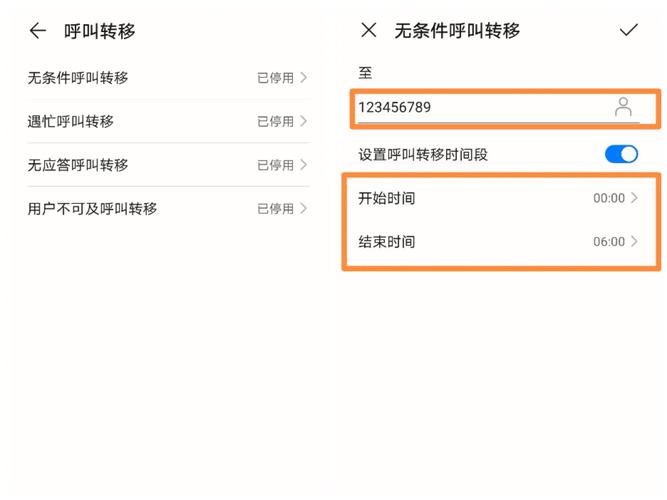 设置来电转移