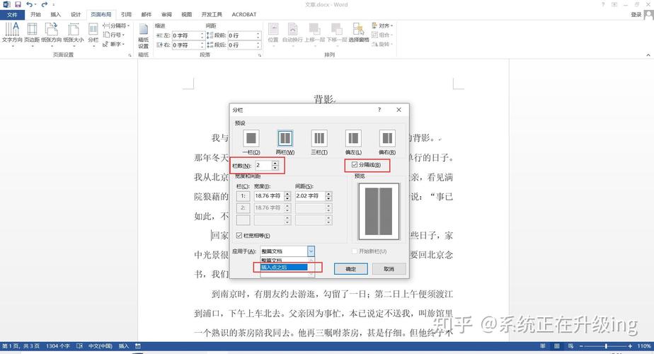 word设置分栏