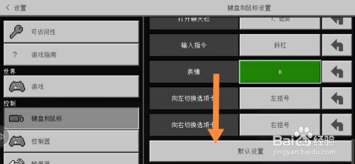 我的世界鼠标怎么设置