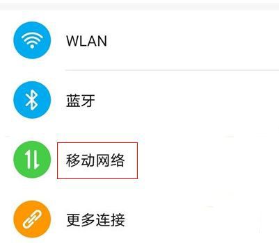 安卓网络设置