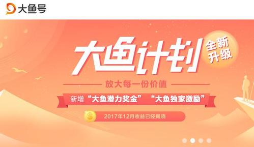 大鱼号自媒体怎么赚钱好?做什么领域有前途?