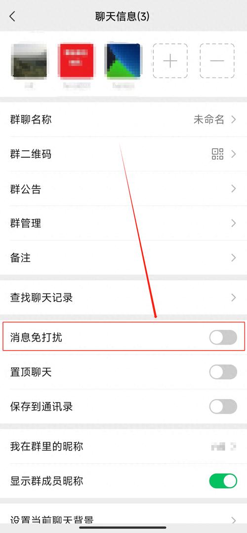 微信禁言怎么设置