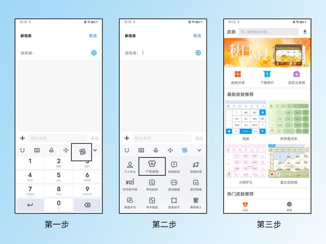 系统输入法设置