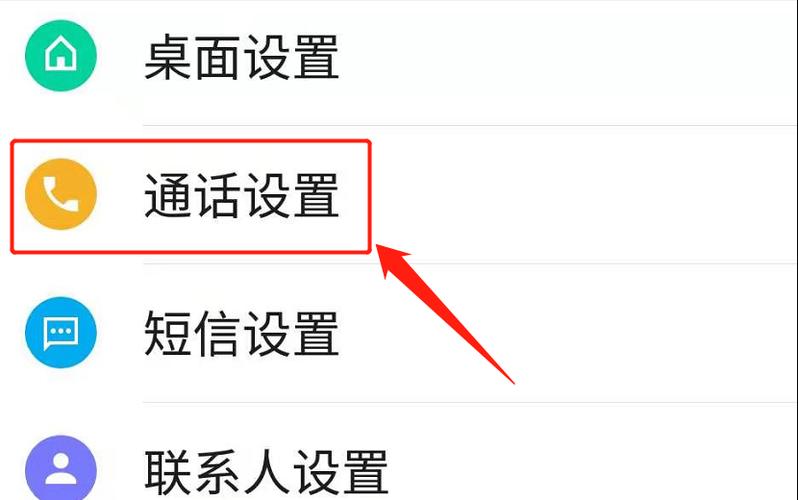 设置来电转移