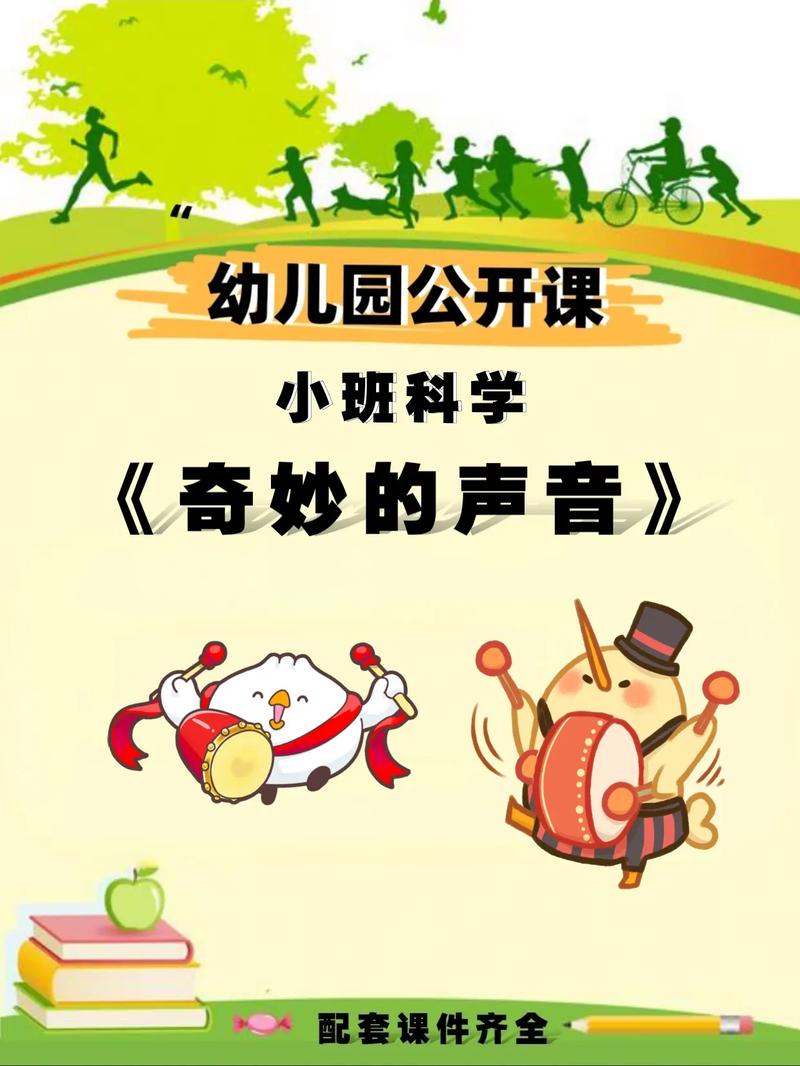 神奇的声音
