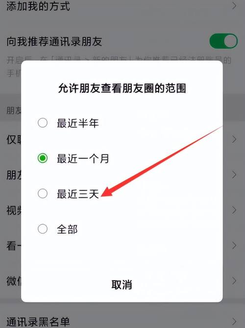 朋友圈设置三天