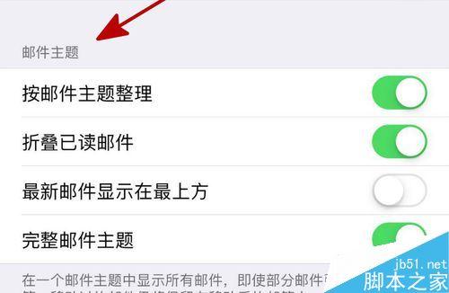 苹果邮件设置
