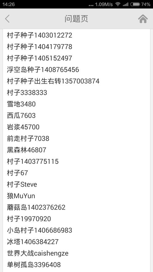 我的世界种子大全手机