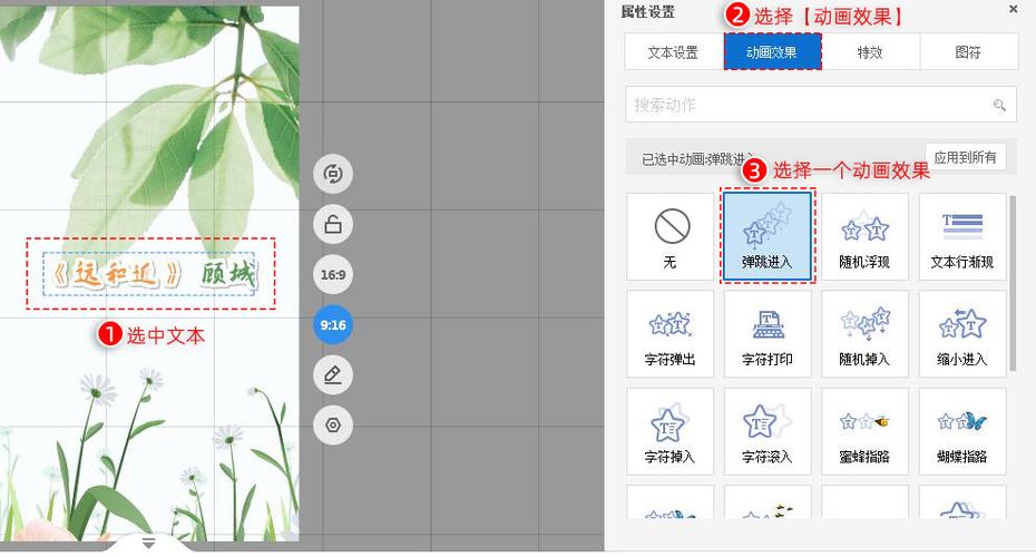 文本动画设置