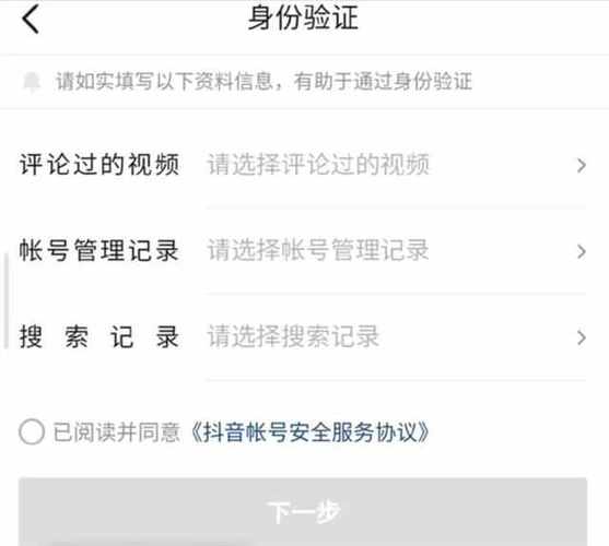 抖音多号登录怎么弄?多号登录需要实名核对怎么办?