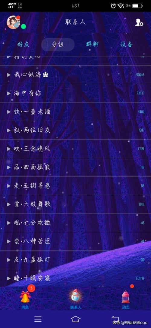 qq分组设置