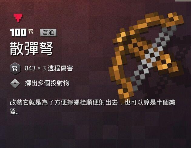 我的世界散弹