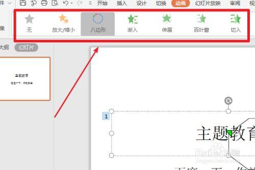 文本动画设置