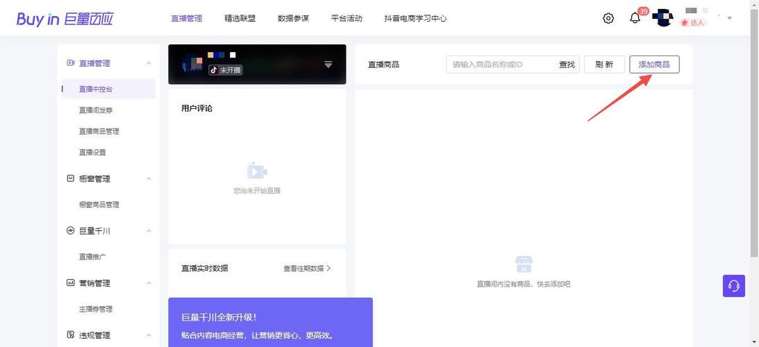抖音电脑版商城入口怎么打开?电脑端商城怎么添加商品?