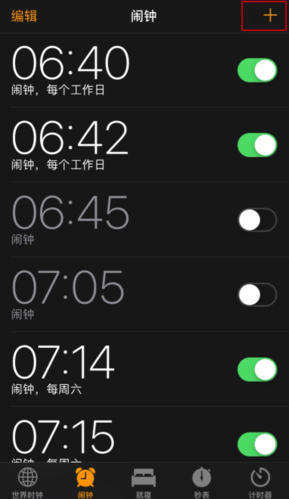手机设置闹钟