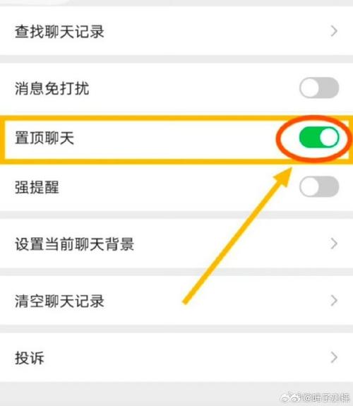置顶聊天怎么设置
