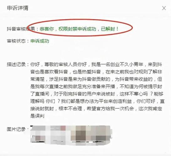 抖音私信申诉解封怎么写?如何申诉私信解封?