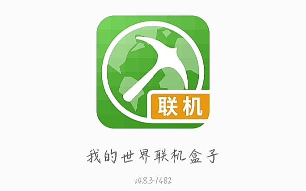 多玩我的世界盒子联机