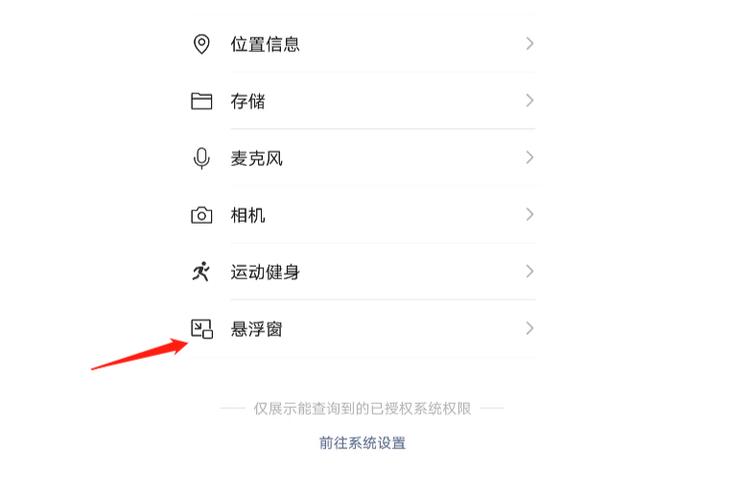 微信浮窗设置
