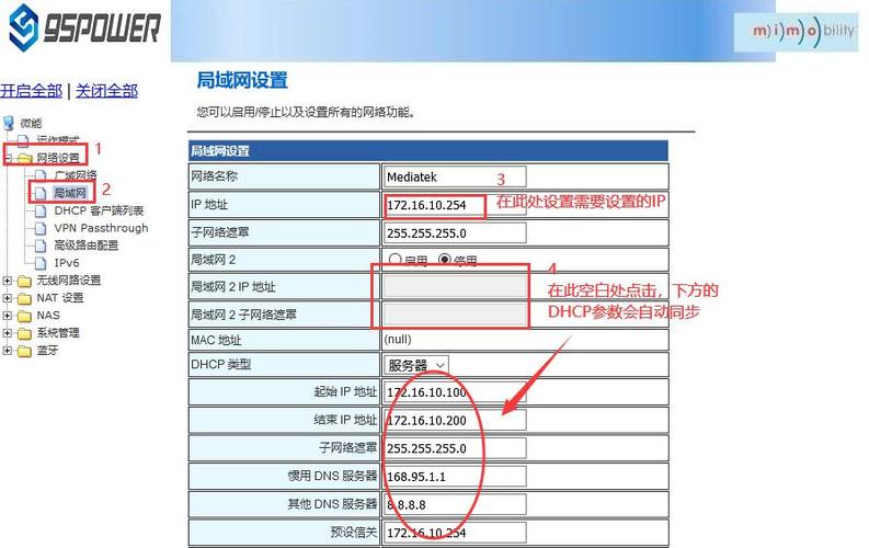 局域网ip设置